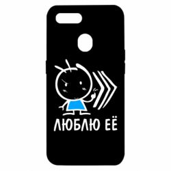 Чехол для Oppo A5s/A12 Люблю её Boy