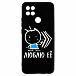 Чохол для Oppo A15s / A15 Люблю її хлопчик - PrintSalon