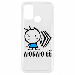 Чохол для Oppo A53 / A32 / A33Люблю її хлопчик - PrintSalon