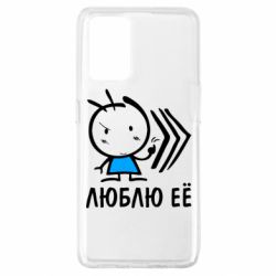 Чохол для Oppo A74 4G Люблю її хлопчик - PrintSalon