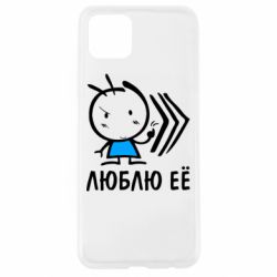 Чохол для Oppo A92sЛюблю її хлопчик - PrintSalon