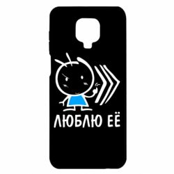 Чохол для Xiaomi Redmi Note 9S / 9Pro / 9Pro Max Люблю її хлопчик - PrintSalon
