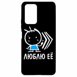 Чохол для Xiaomi Redmi Note 10 Pro Люблю її хлопчик - PrintSalon