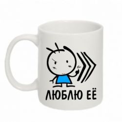 Чашка 320ml Люблю її хлопчик - PrintSalon