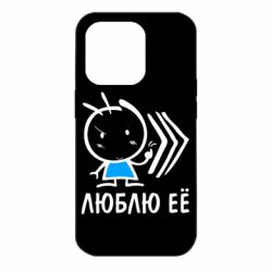Чохол для iPhone 14 Pro Люблю її хлопчик - PrintSalon