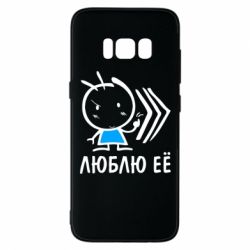 Чохол для Samsung S8 Люблю її хлопчик - PrintSalon