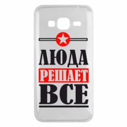 Чехол для Samsung J3 2016 Люда решает все - PrintSalon