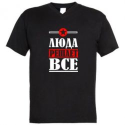 Мужская футболка  с V-образным вырезом Люда решает все - PrintSalon