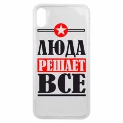 Чехол для iPhone Xs Max Люда решает все - PrintSalon