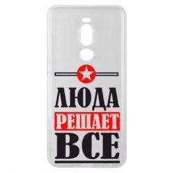 Чехол для Meizu Note 8 Люда решает все - PrintSalon