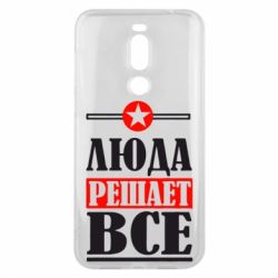 Чехол для Meizu X8 Люда решает все - PrintSalon