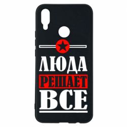Чехол для Huawei P Smart Plus 2018 Люда решает все - PrintSalon