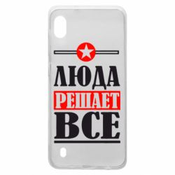 Чехол для Samsung A10 Люда решает все