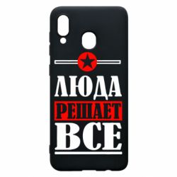 Чехол для Samsung A30 Люда решает все - PrintSalon