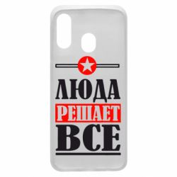 Чехол для Samsung A40 Люда решает все - PrintSalon
