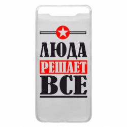 Чехол для Samsung A80 Люда решает все - PrintSalon