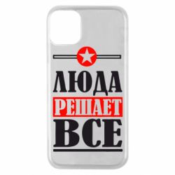 Чехол для iPhone 11 Pro Люда решает все - PrintSalon