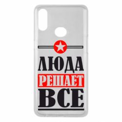 Чехол для Samsung A10s Люда решает все - PrintSalon