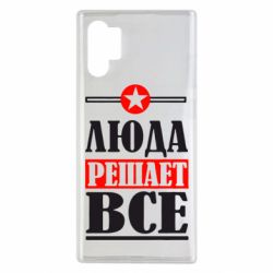 Чехол для Samsung Note 10 Plus Люда решает все - PrintSalon