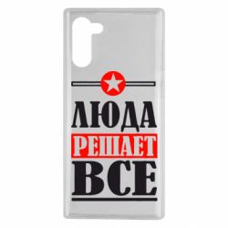 Чехол для Samsung Note 10 Люда решает все - PrintSalon