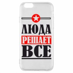 Чехол для iPhone 6/6S Люда решает все - PrintSalon