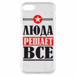 Чехол для iPhone 7 Люда решает все - PrintSalon