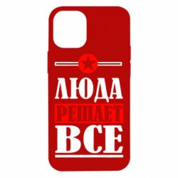 Чехол для iPhone 12 mini Люда решает все - PrintSalon