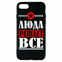 Чехол для iPhone 8 Люда решает все - PrintSalon