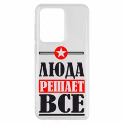 Чехол для Samsung S20 Ultra Люда решает все - PrintSalon