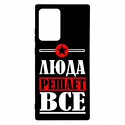 Чехол для Samsung Note 20 Ultra Люда решает все - PrintSalon