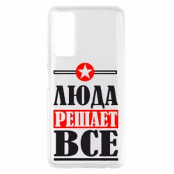 Чехол для Huawei P Smart 2021 Люда решает все - PrintSalon