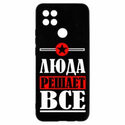 Чехол для Oppo A15s/A15 Люда решает все - PrintSalon