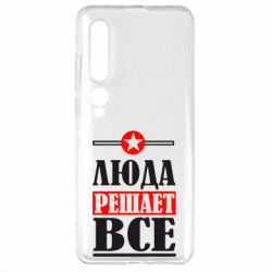 Чехол для Xiaomi Mi10/10 Pro Люда решает все - PrintSalon