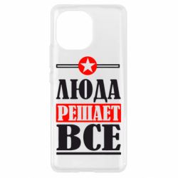 Чехол для Xiaomi Mi11 Люда решает все - PrintSalon