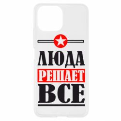 Чехол для Xiaomi Mi11 Lite Люда решает все - PrintSalon