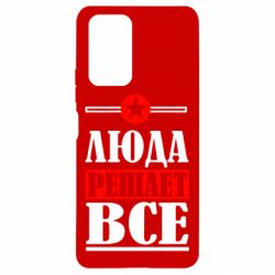 Чехол для Xiaomi Redmi Note 10 Pro Люда решает все - PrintSalon
