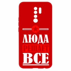 Чехол для Xiaomi Redmi 9 Люда решает все - PrintSalon