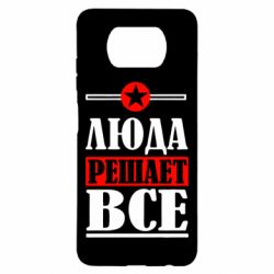 Чехол для Xiaomi Poco X3 Люда решает все - PrintSalon