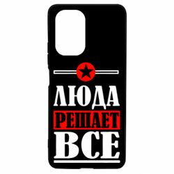 Чехол для Xiaomi Poco F3/K40 Люда решает все - PrintSalon