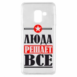 Чехол для Samsung A8 2018 Люда решает все - PrintSalon