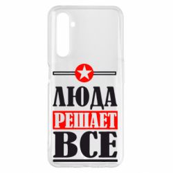Чехол для Realme 6 Pro Люда решает все - PrintSalon