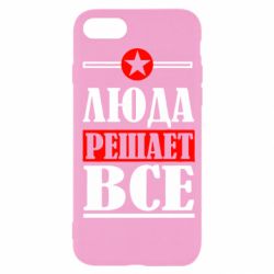 Чехол для iPhone SE 2022 Люда решает все - PrintSalon