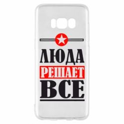 Чехол для Samsung S8 Люда решает все - PrintSalon