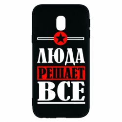 Чехол для Samsung J3 2017 Люда решает все - PrintSalon