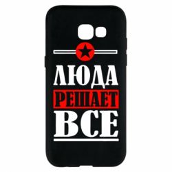 Чехол для Samsung A5 2017 Люда решает все