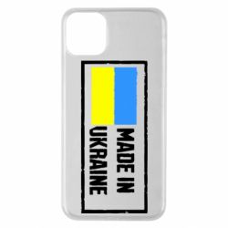 Чохол для iPhone 11 Pro Max Made in Ukraine Logo-PrintSalon Чохол для iPhone 11 Pro Max Made in Ukraine Logo