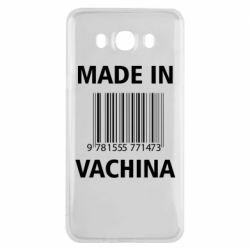 Чехол для Samsung J7 2016 Made in vachina - PrintSalon