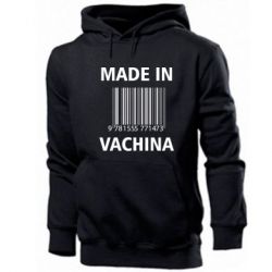 Мужское худи Made in vachina - PrintSalon