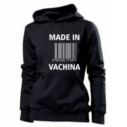 Женское худи Made in vachina - PrintSalon