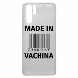 Чехол для Huawei P30 Pro Made in vachina - PrintSalon